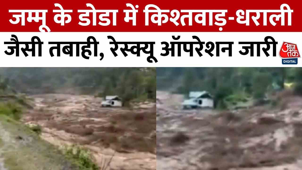 Flooding in Jammu and Kashmir! Cloudburst in Doda, Tawi River on the rise.