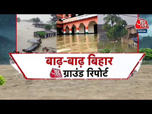 Floods in Bihar: 12 districts submerged, 1.7 million affected, 5 dead.