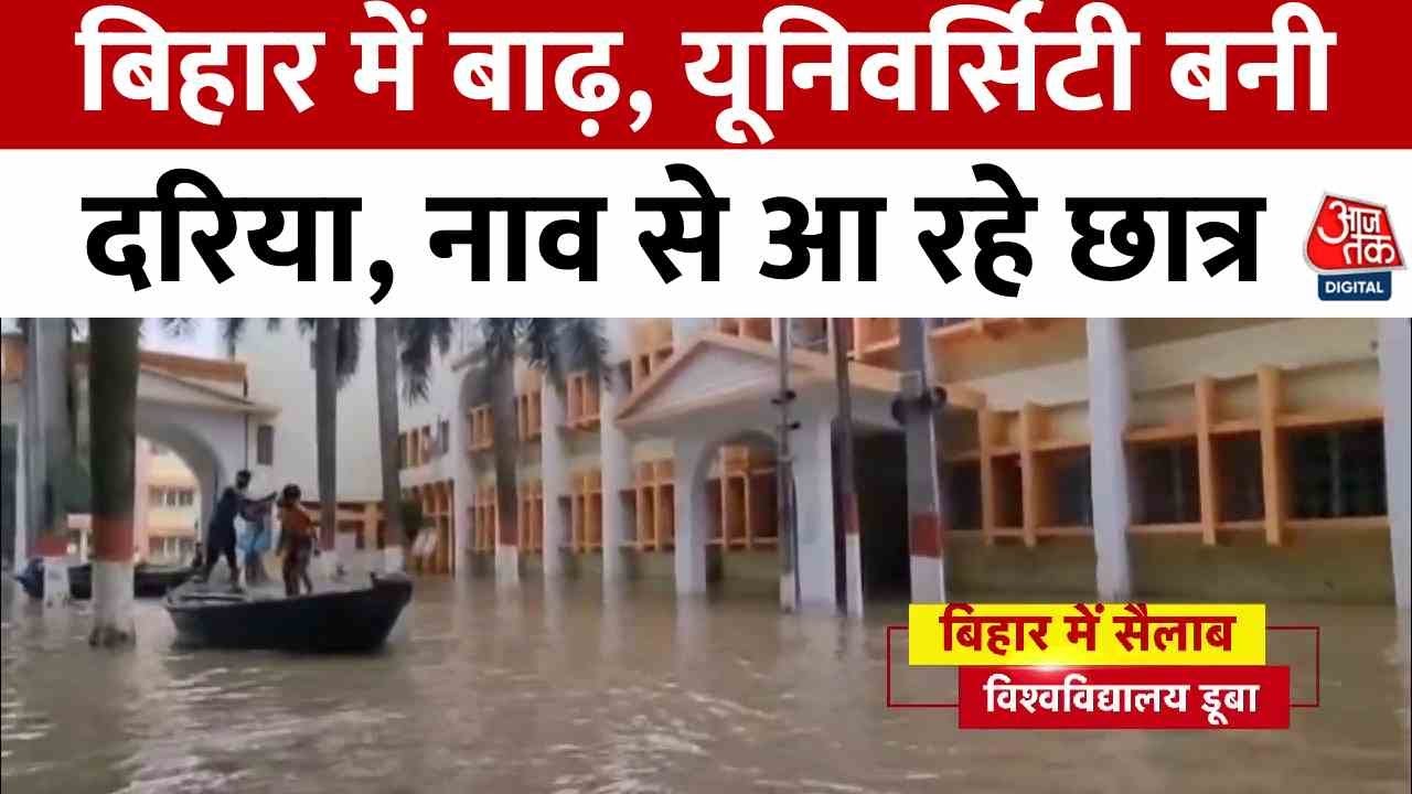 Floods in Bihar: University turned into a river, students arriving by boat.