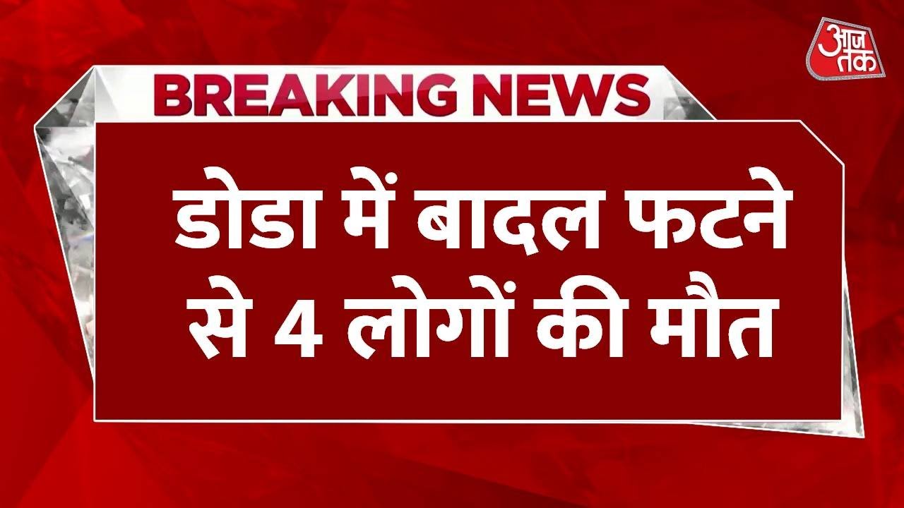 Floods in Jammu and Kashmir, 4 lives lost due to cloudburst.