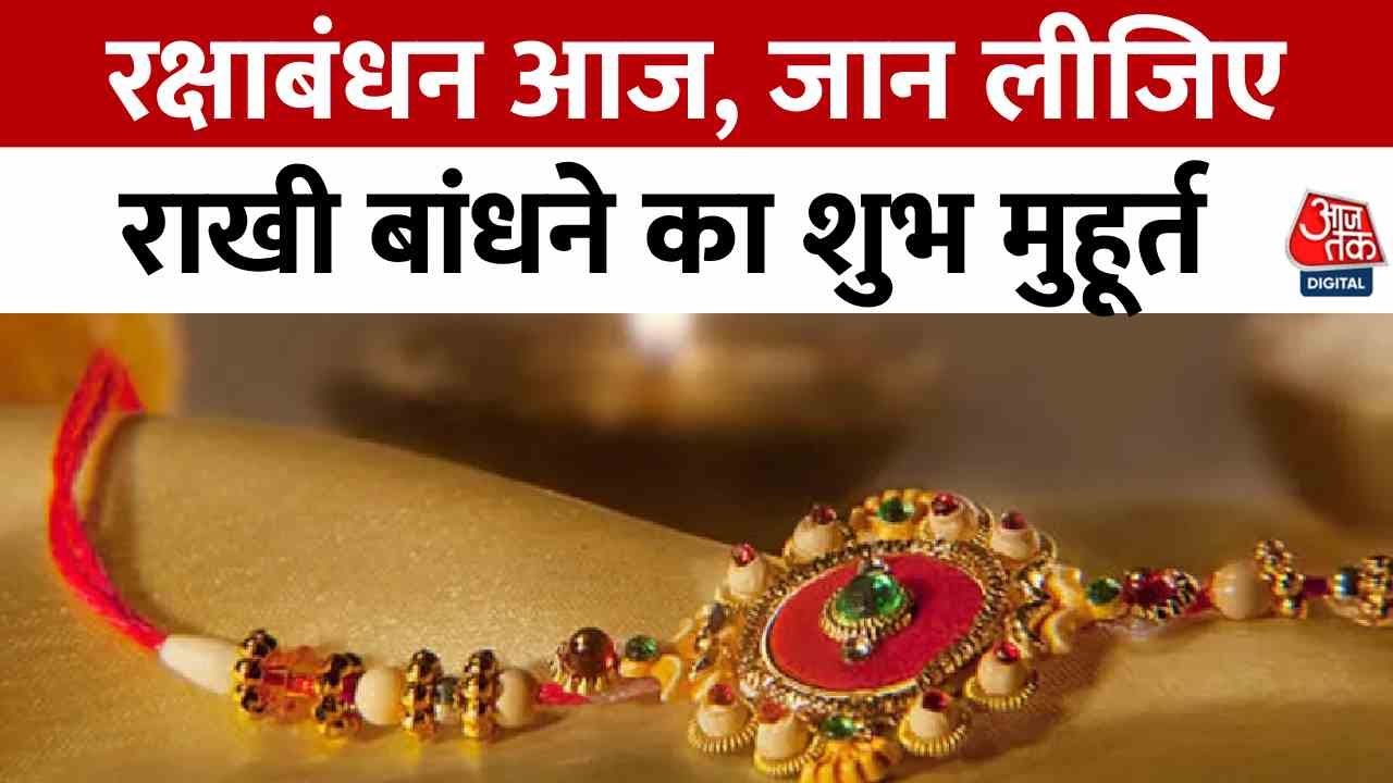 Fortune Cycle: Raksha Bandhan August 9, 2025: Auspicious Timing and Rituals.