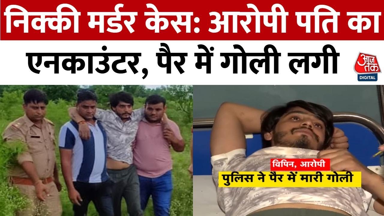 Greater Noida: Encounter of a dowry murder accused who attempted to flee.