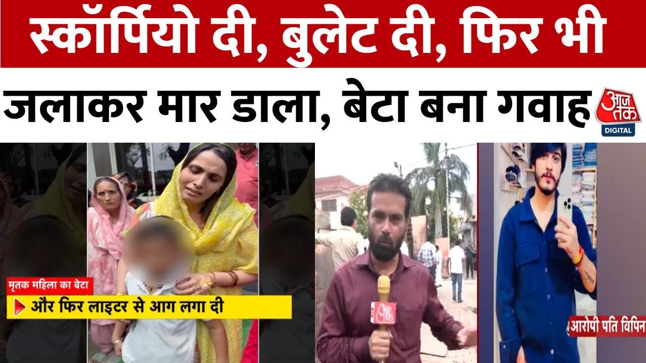 Greater Noida: Mother burned alive for dowry, son as witness.