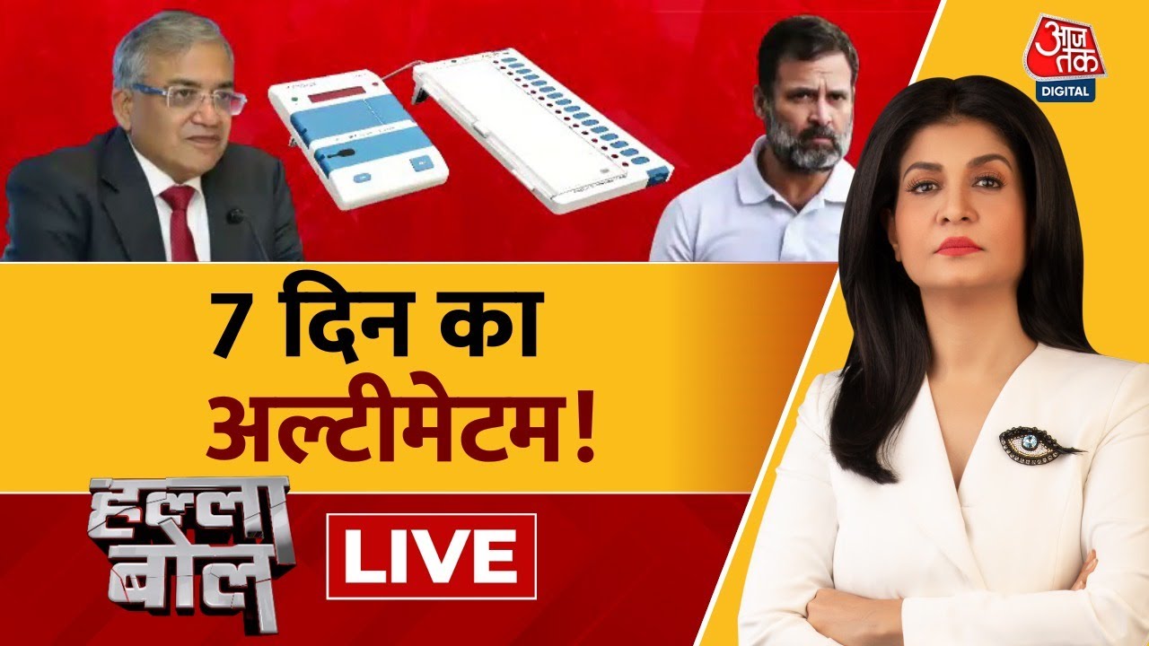 'वोट चोरी' के आरोप पर घमासान, EC-राहुल गांधी आमने-सामने; देखें हल्ला बोल