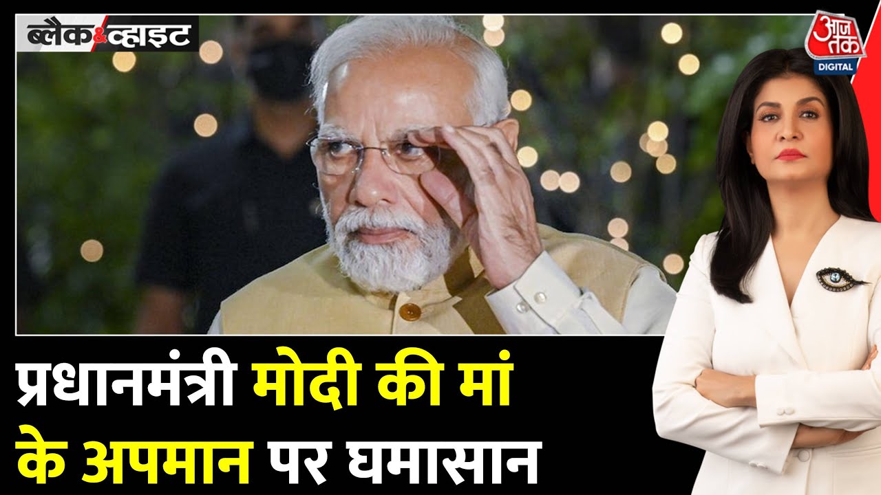 PM मोदी को अपशब्द कहना साजिश है या नहीं? देखें इस दावे का सच