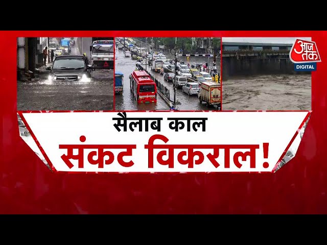 मुंबई में आसमानी आफत... स्कूल बंद-जनजीवन ठप; रेड अलर्ट जारी