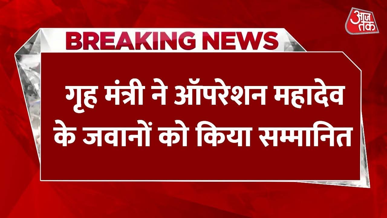 Honoring the brave of Operation Mahadev, Home Minister Shah held a meeting.