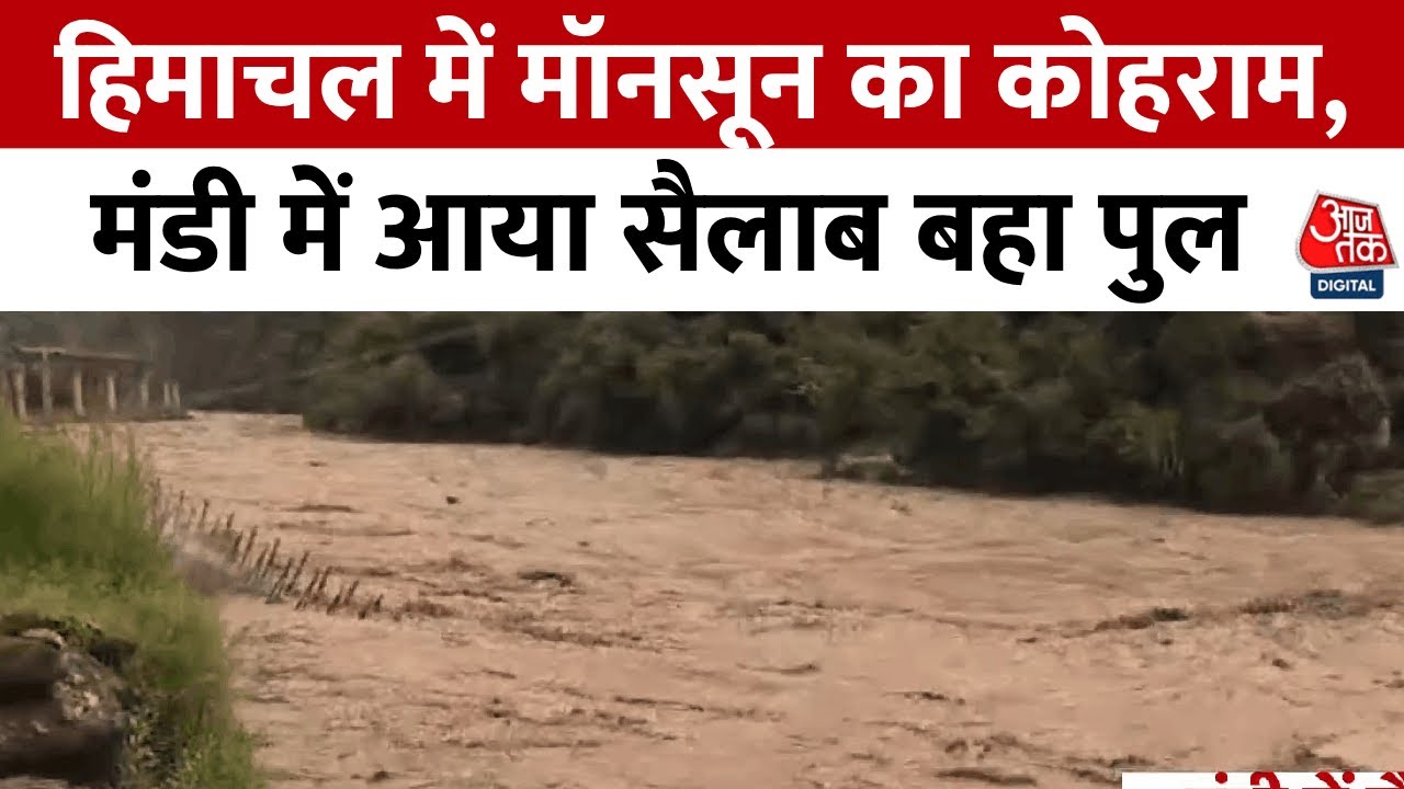 House swept away in Kullu, bridge collapsed in Mandi! Devastation in Himachal due to rain.
