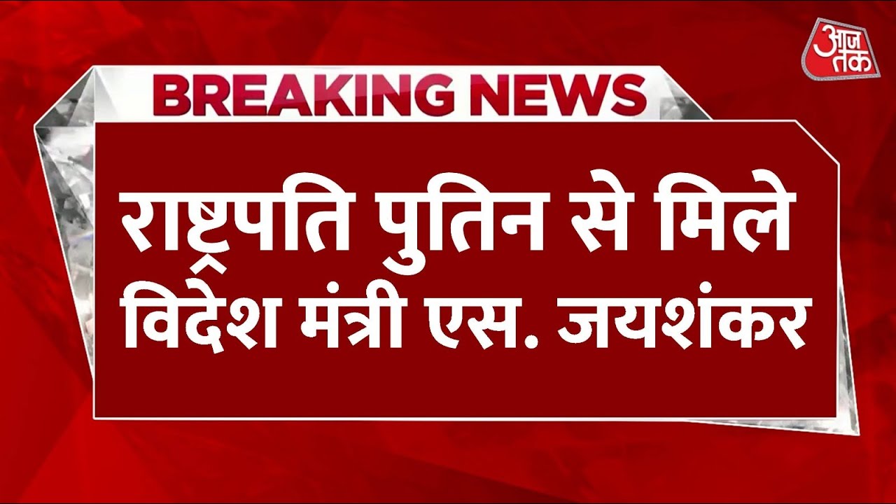 Important meeting between Jaishankar and Putin in Moscow.