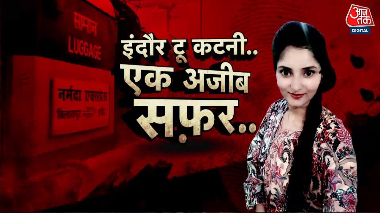 Incident: Student Disappears from Moving Train, Where Did Archana Go?