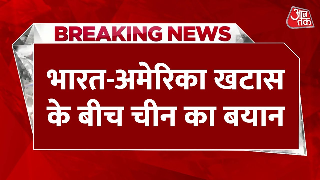India-America Tensions, China Says - Cooperation is the Right Path