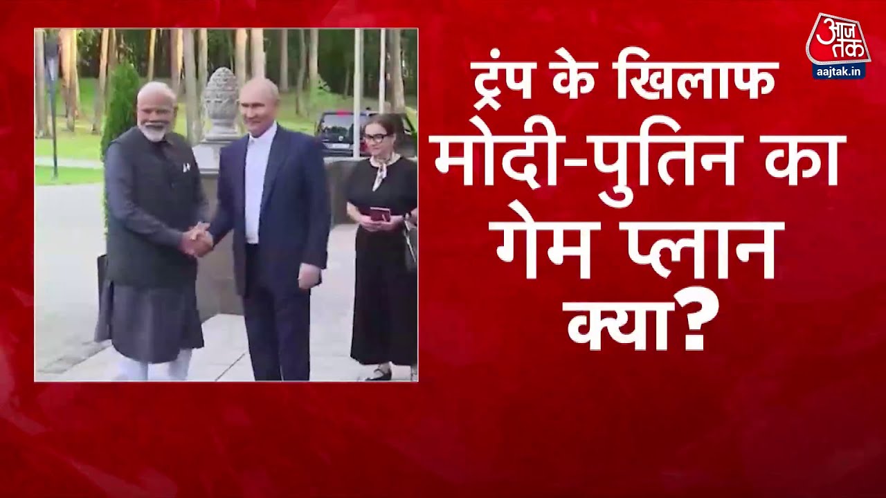 India-Russia friendship making Trump uneasy? New controversy over oil.