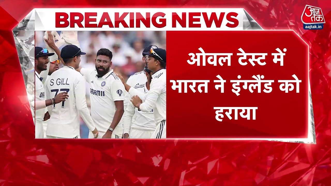 Indias thrilling win at the Oval! Sirajs brilliance, Gills leadership.