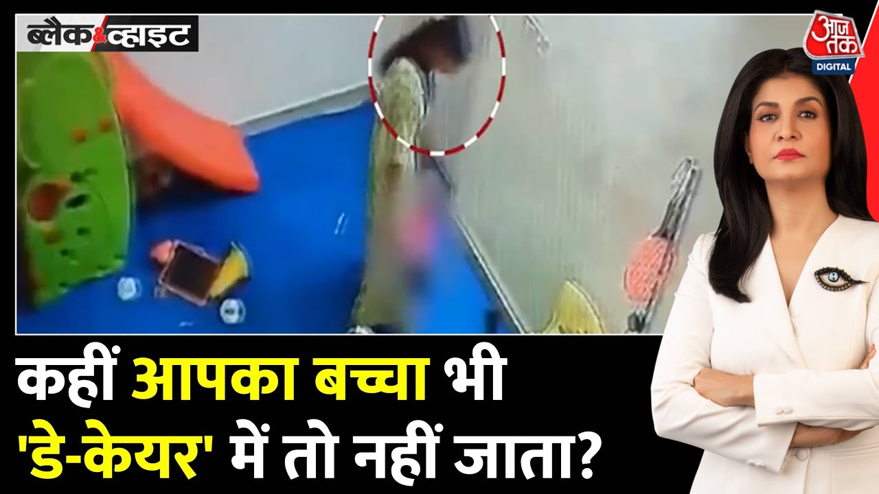 Inhumanity towards a girl at the Noida daycare!