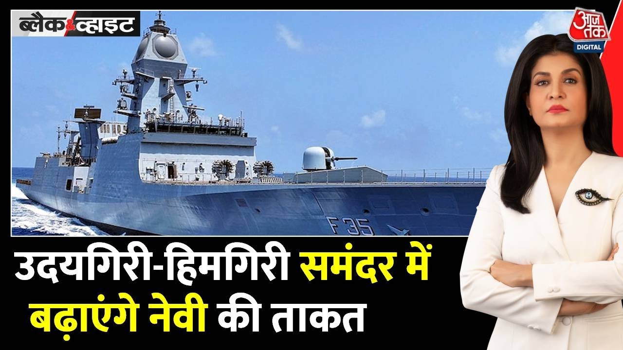 भारतीय नौसेना को मिले 2 नए युद्धपोत, दुश्मन को देंगे मुंहतोड़ जवाब, देखें