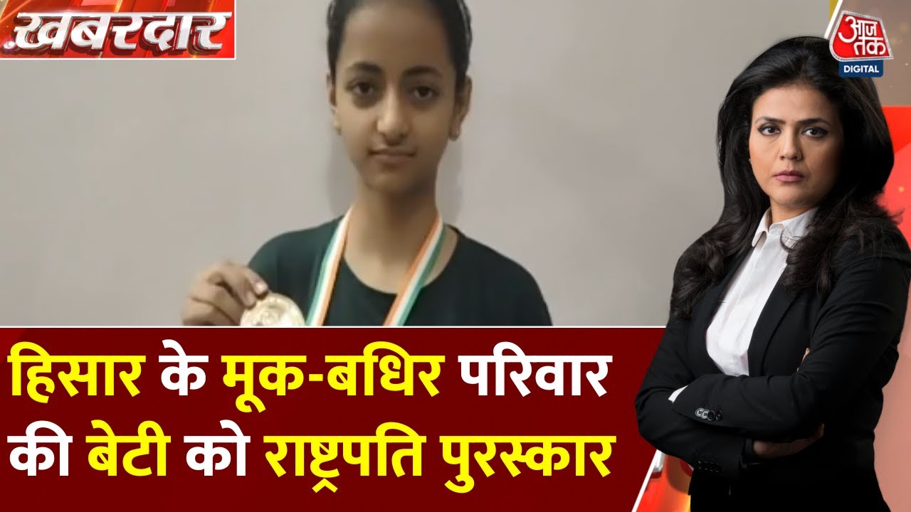 Inspiring Family from Hisar: Daughter Received Presidential Award