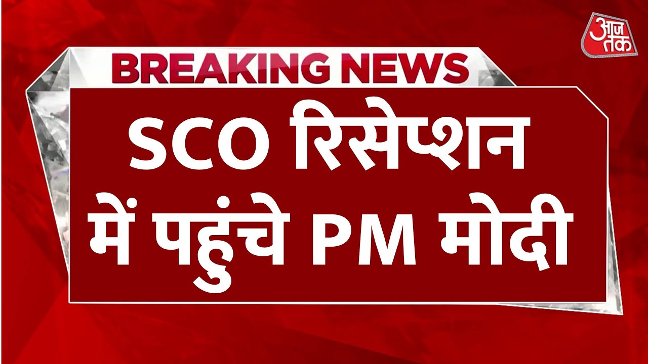 एससीओ शिखर सम्मेलन: मोदी-जिनपिंग मुलाकात, नेपाल का लिपुलेक पर एतराज