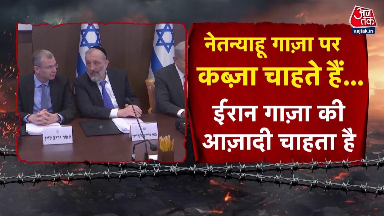 गाजा पर इजरायल का होगा कब्जा, मिडिल ईस्ट में महायुद्ध का खतरा?