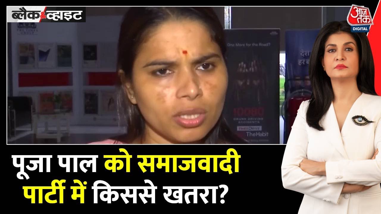 Is there a threat to Pooja Pals life? Political uproar following her expulsion from the SP.