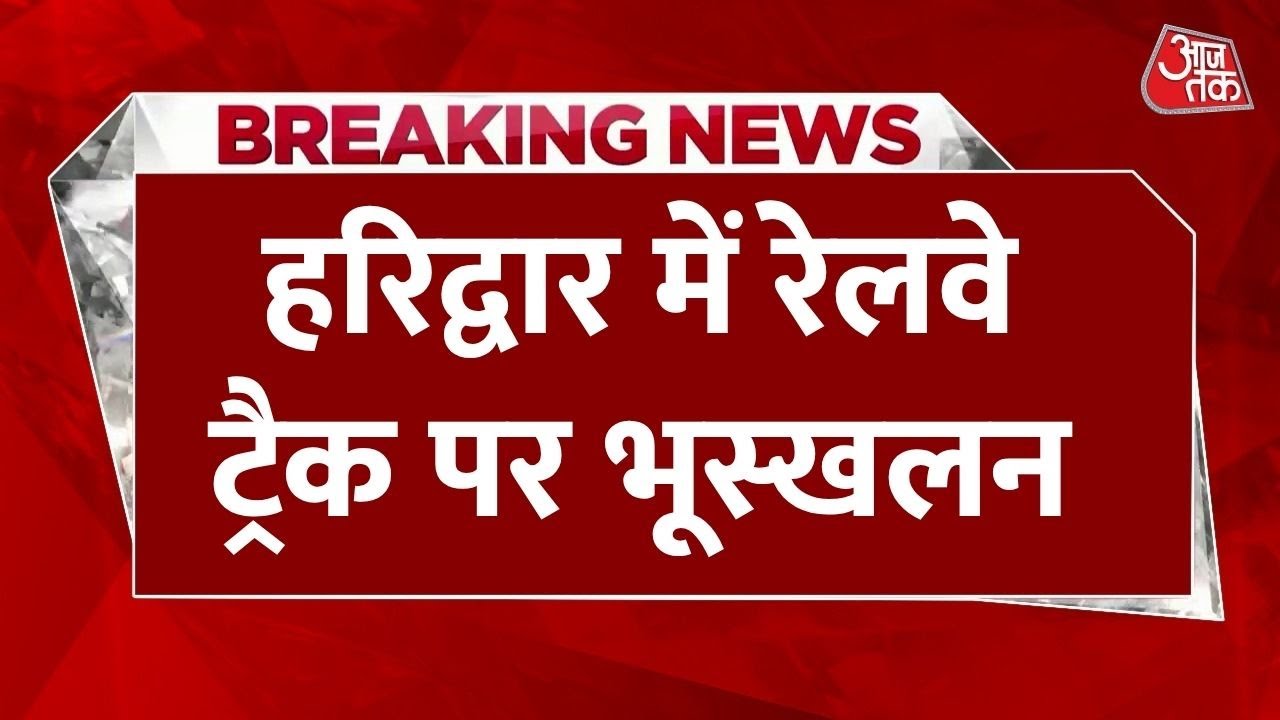 Landslide in Haridwar, rail track disrupted.