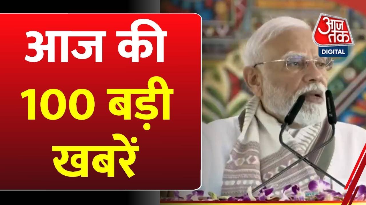 बिहार दौरे पर PM मोदी, आवारा कुत्तों पर सुप्रीम कोर्ट का बड़ा फैसला; देखें बड़ी खबरें
