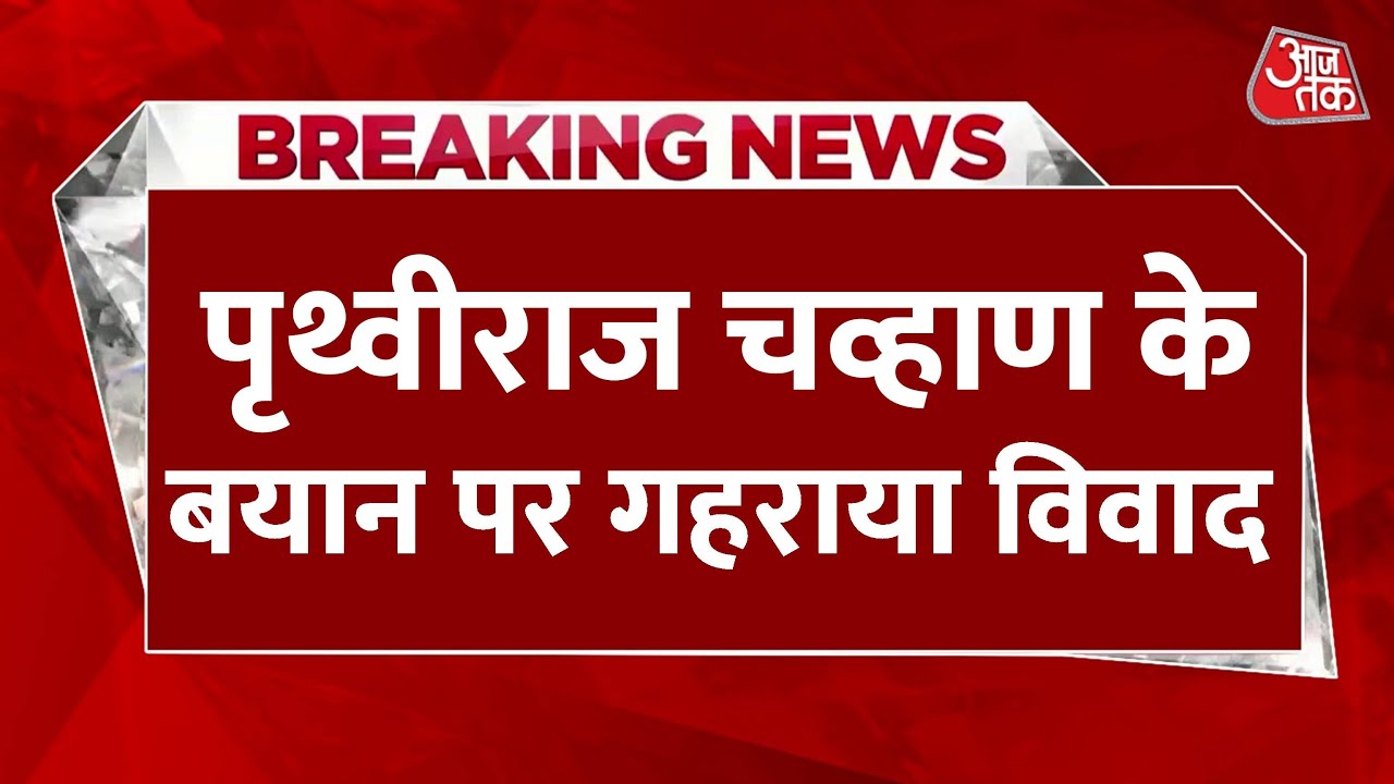 Malegaon Blast: Politics Heats Up Following Prithviraj Chavans Statement