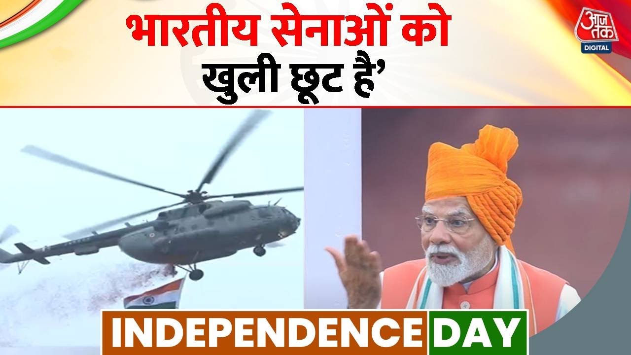 Message from the PM at the Red Fort: The army has been given full freedom.