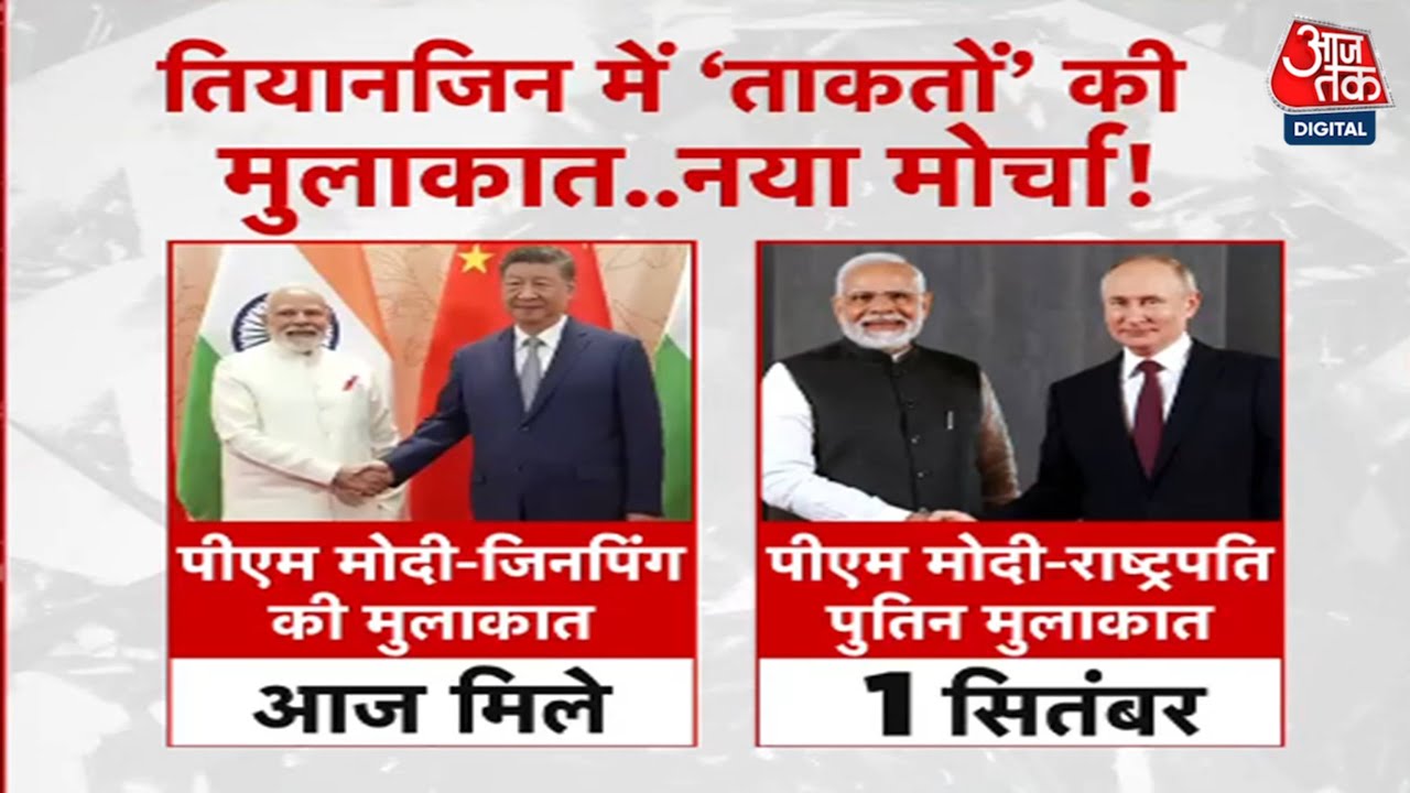 SCO में मोदी-शहबाज का आमना-सामना, गलवान के बाद पहली मुलाकात