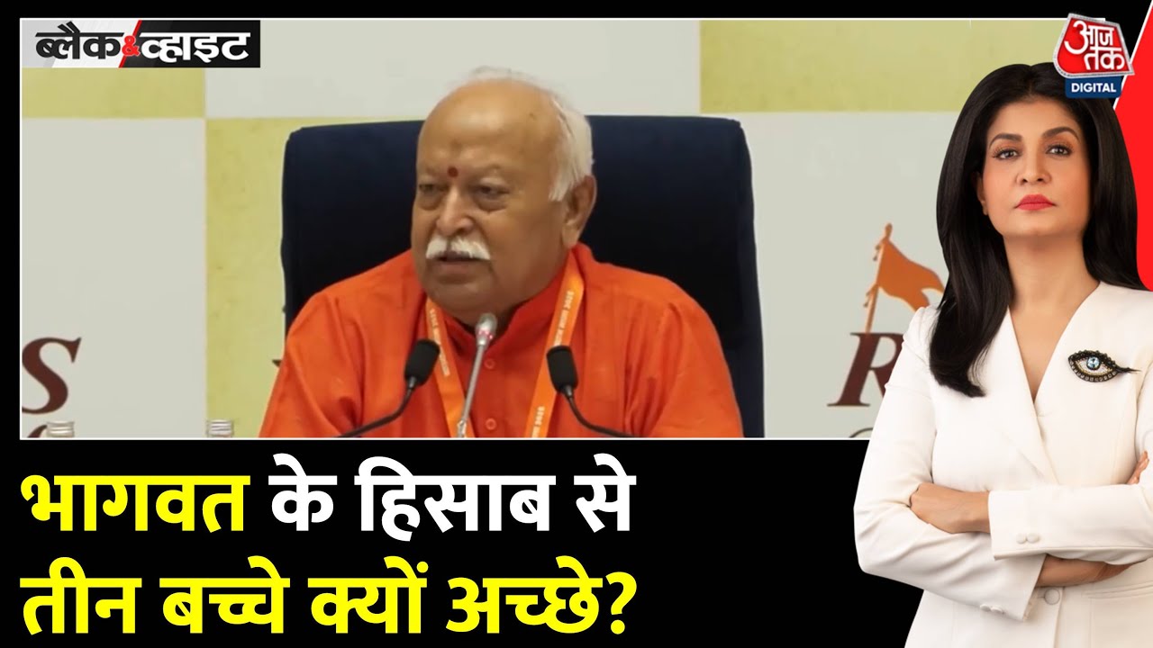 Mohan Bhagwats mantra of We Two, Our Three: Debate on Decreasing Birth Rate