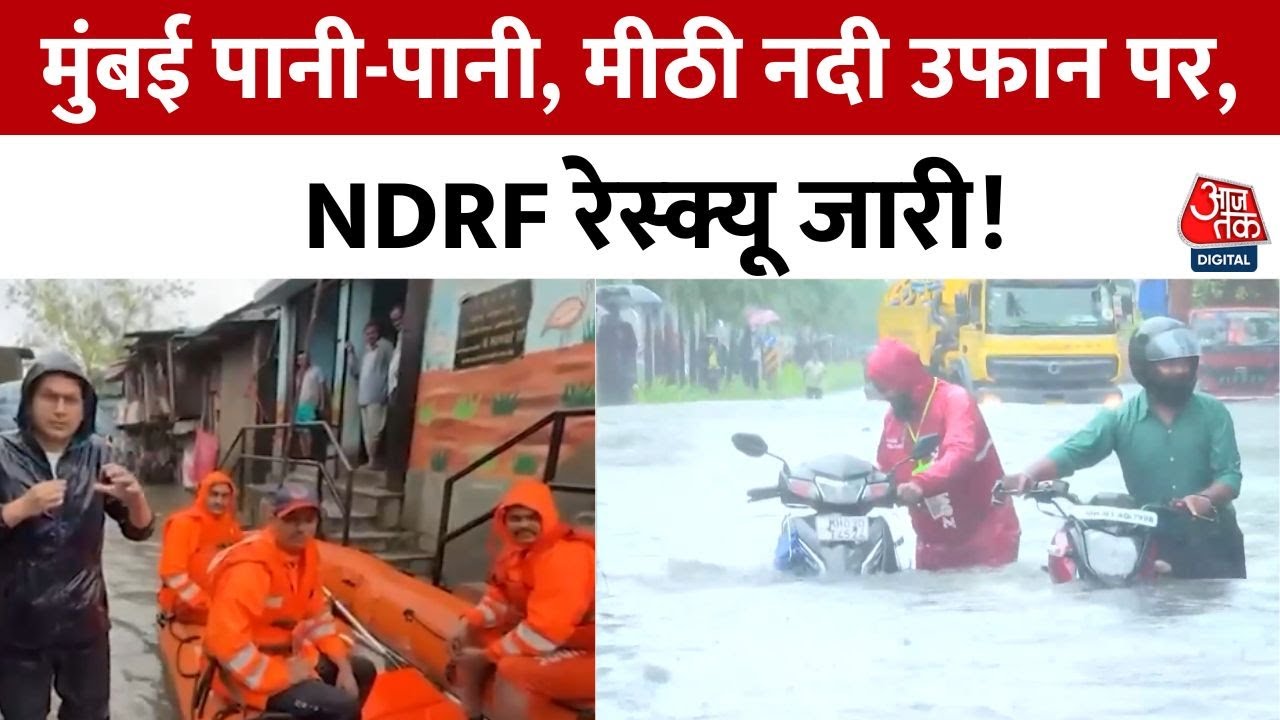 Mumbai underwater: The Mithi River is overflowing, NDRF rescue operations underway!
