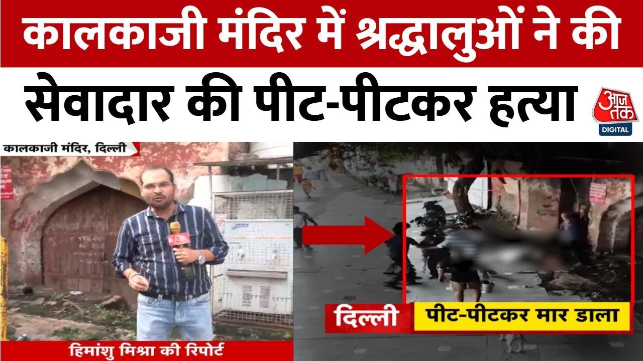 Murder of a caretaker at Kalka Ji Temple, death in a dispute over offerings.