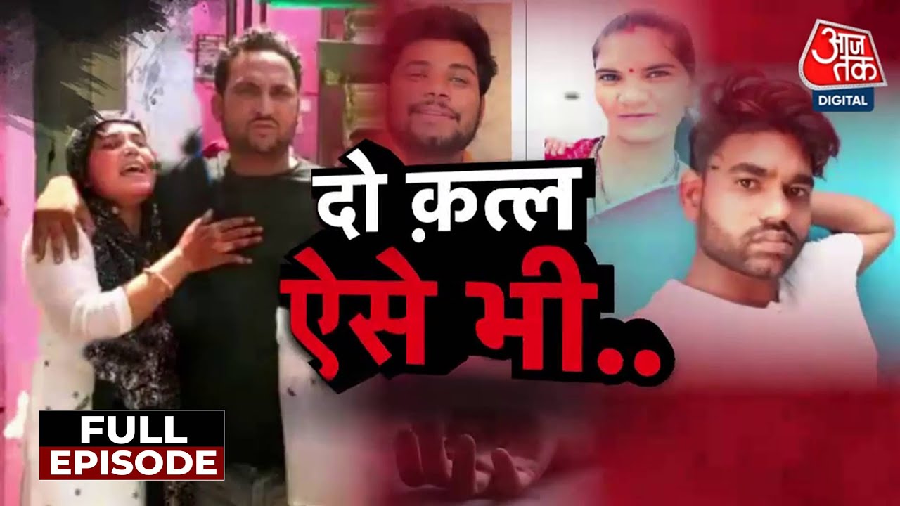 Murder of Relationships: Husband and Wife Turned Out to Be the Killers, Secret Unveiled Across Two States