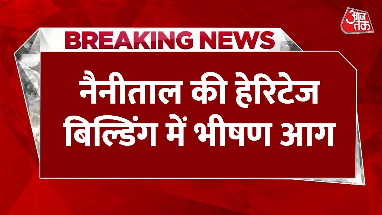 Nainital: Fire in a heritage building, one dead.