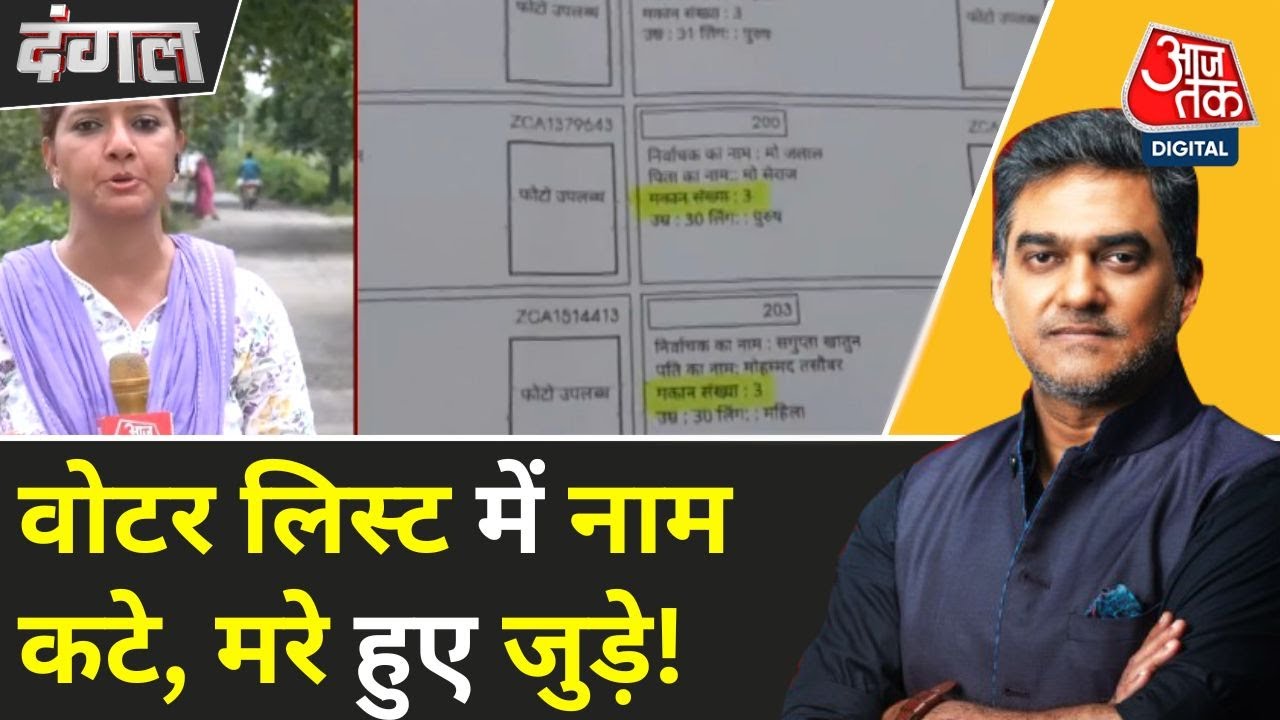 Names cut from the voter list, dead people included! Congress takes to the streets.