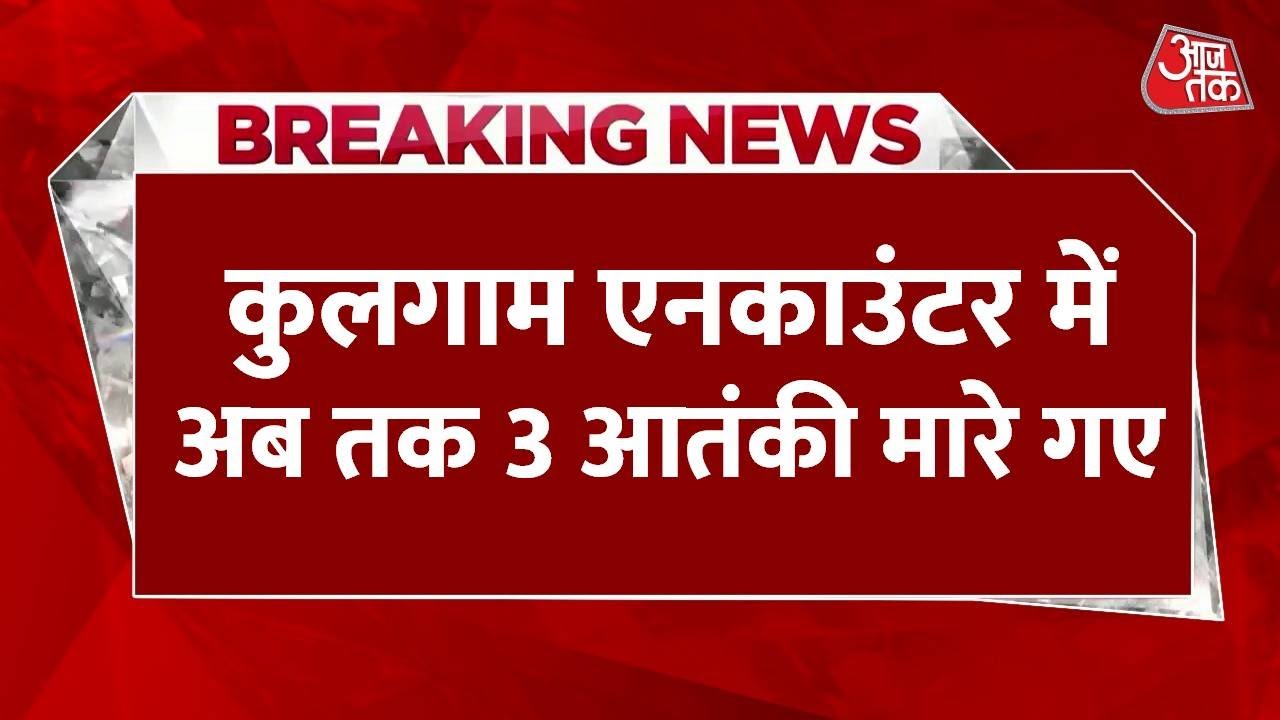 Ongoing encounter in Kulgam for 9 days, big news!