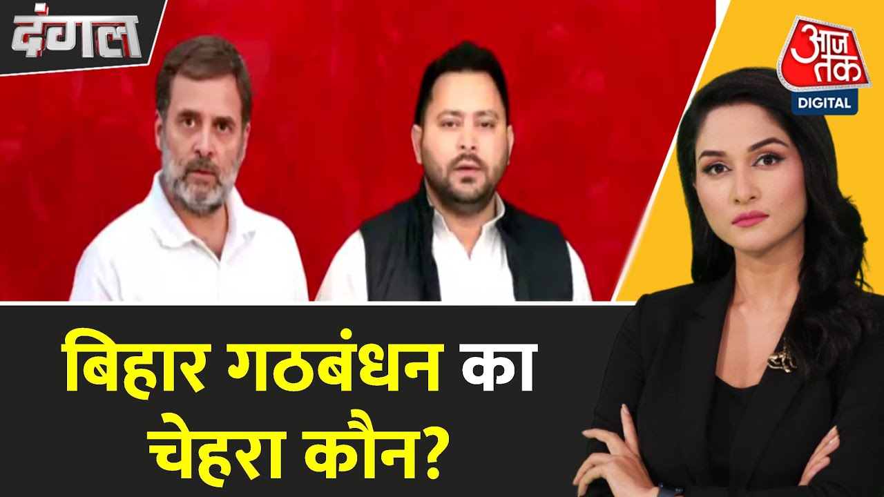 Oppositions attack on the EC in Bihar, silence on the CM candidate!