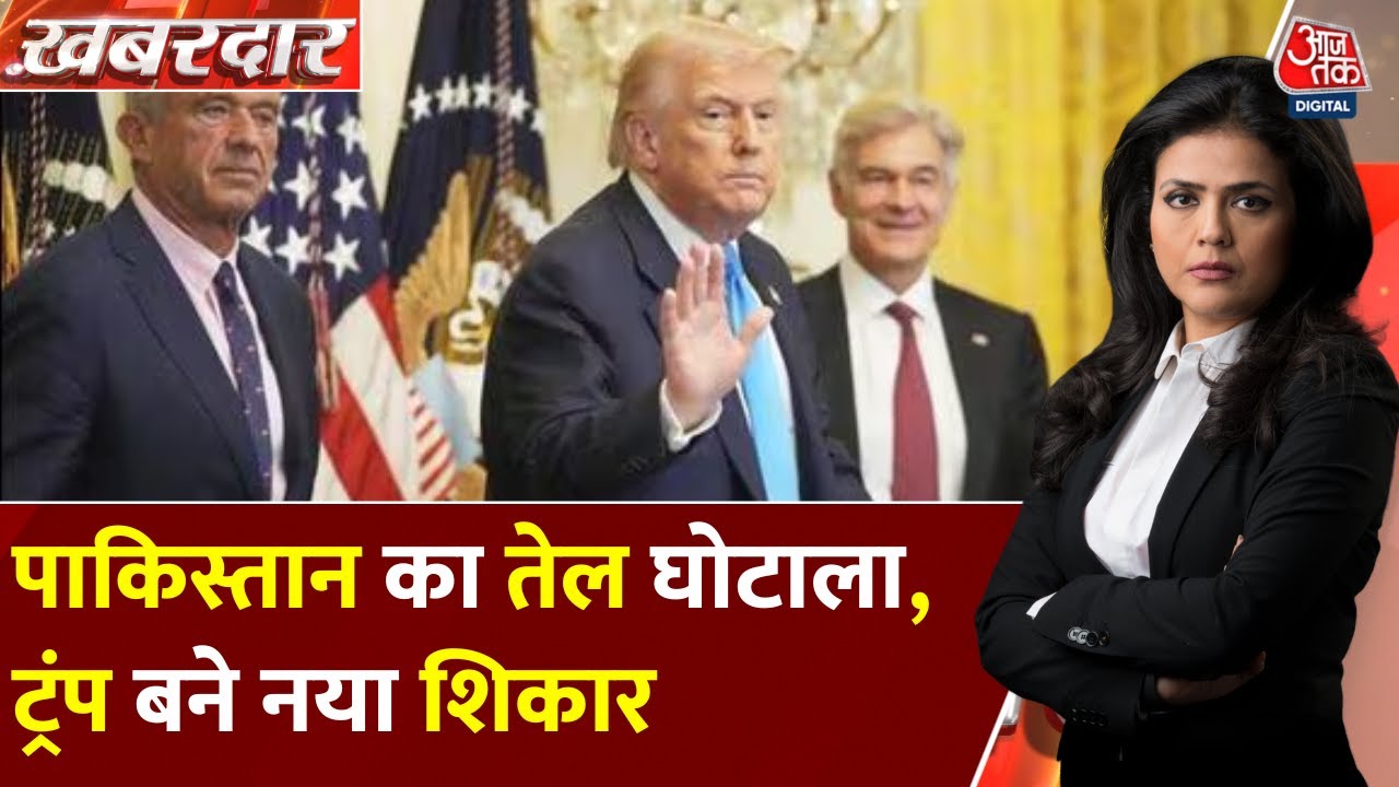 Pakistans Oil Scam: Trump Becomes the New Target