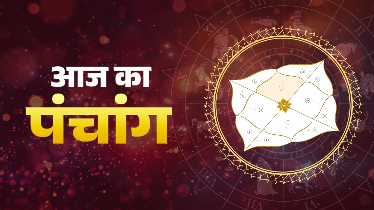 Aaj Ka Panchang, 27 August 2025: जान‍िए 27 अगस्त 2025, दिन- बुधवार का पंचांग और शुभ मुहूर्त