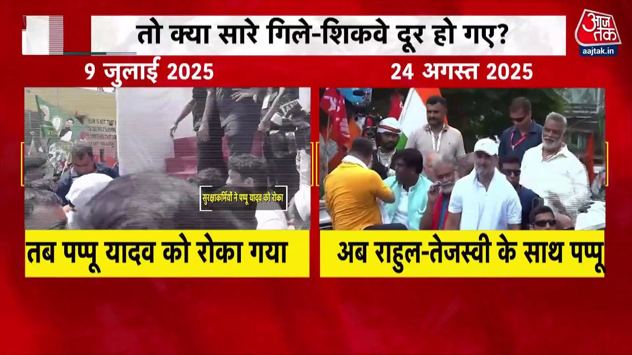 Pappu Yadav on the voter rights campaign, Home Minister Mishras attacks on the opposition.