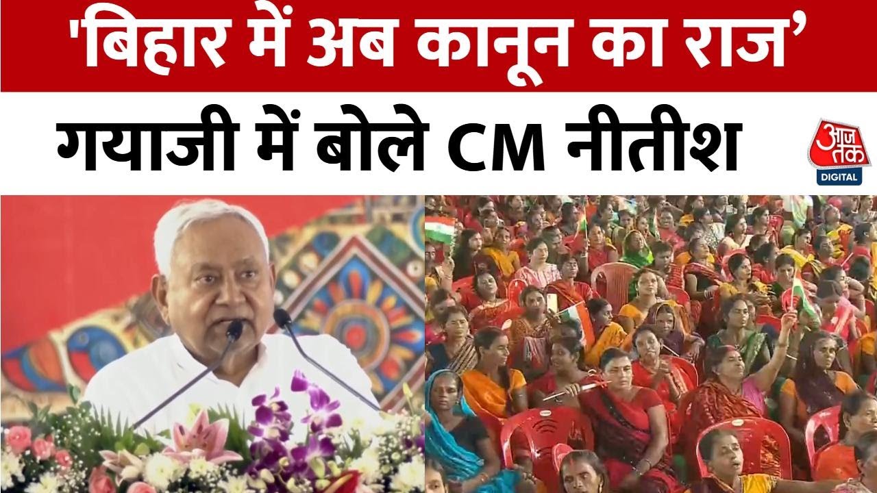 'पहली सरकार में कोई काम नहीं हुआ', गयाजी में बोले CM नीतीश