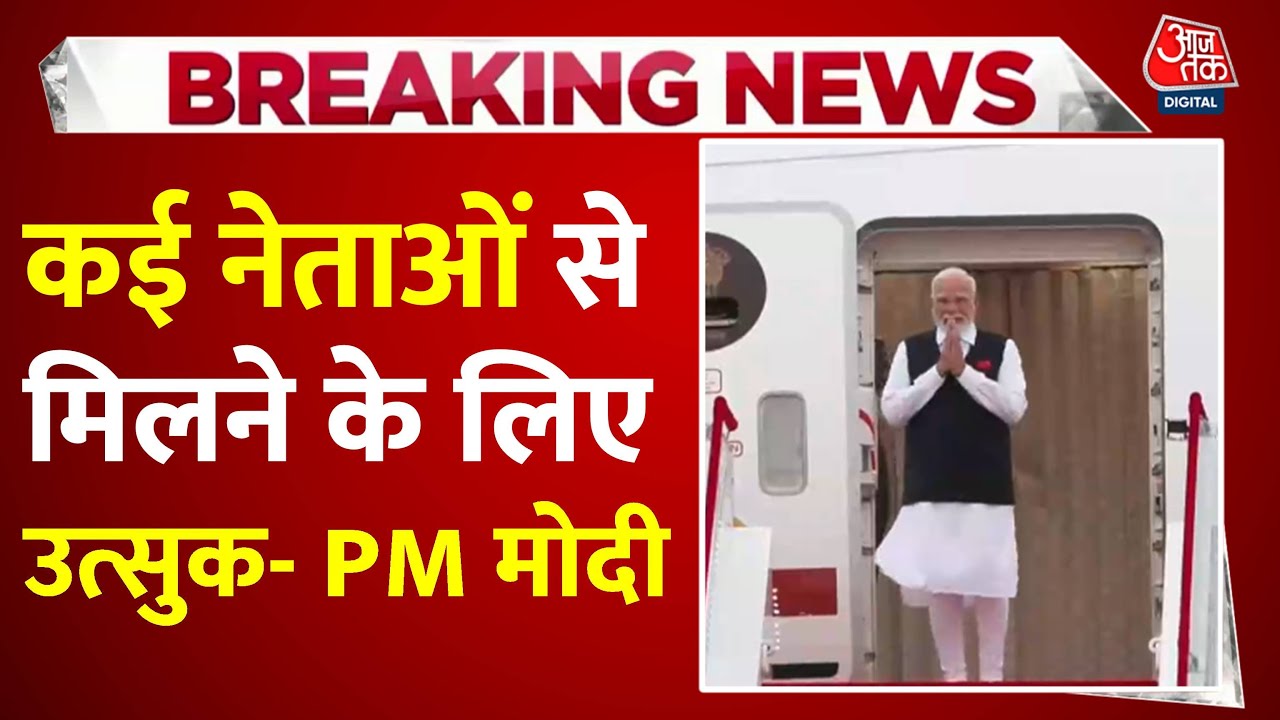 प्रधानमंत्री मोदी चीन पहुंचे, SCO शिखर सम्मेलन में करेंगे गहन चर्चा