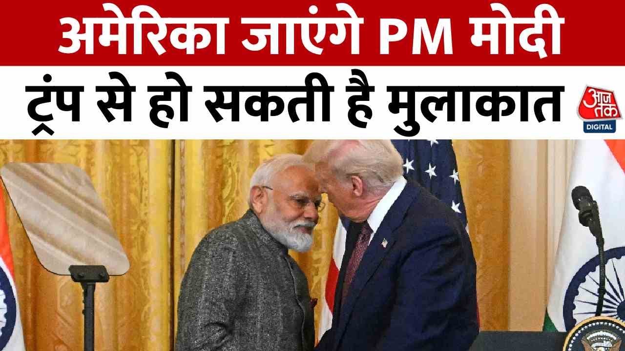 PM Modi is on a visit to the United States and will have an important meeting with Trump.
