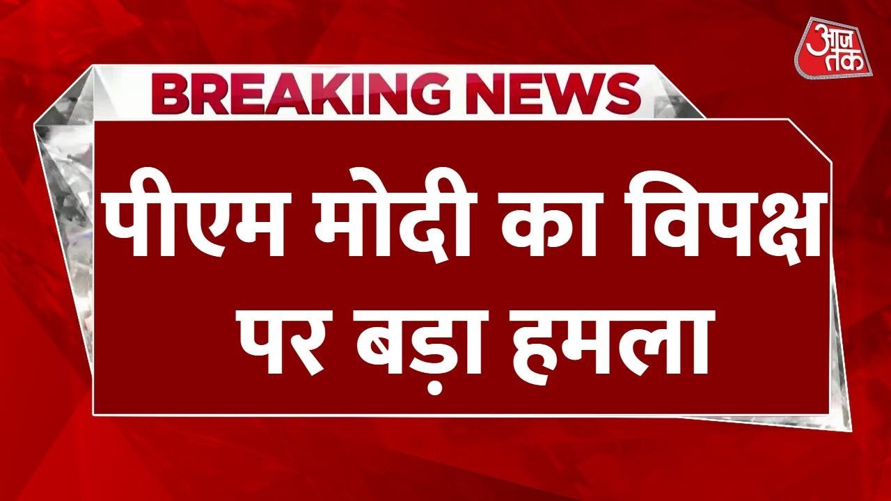 PM Modis attack on the opposition, focusing on the demand for a discussion on Operation Sindoor.