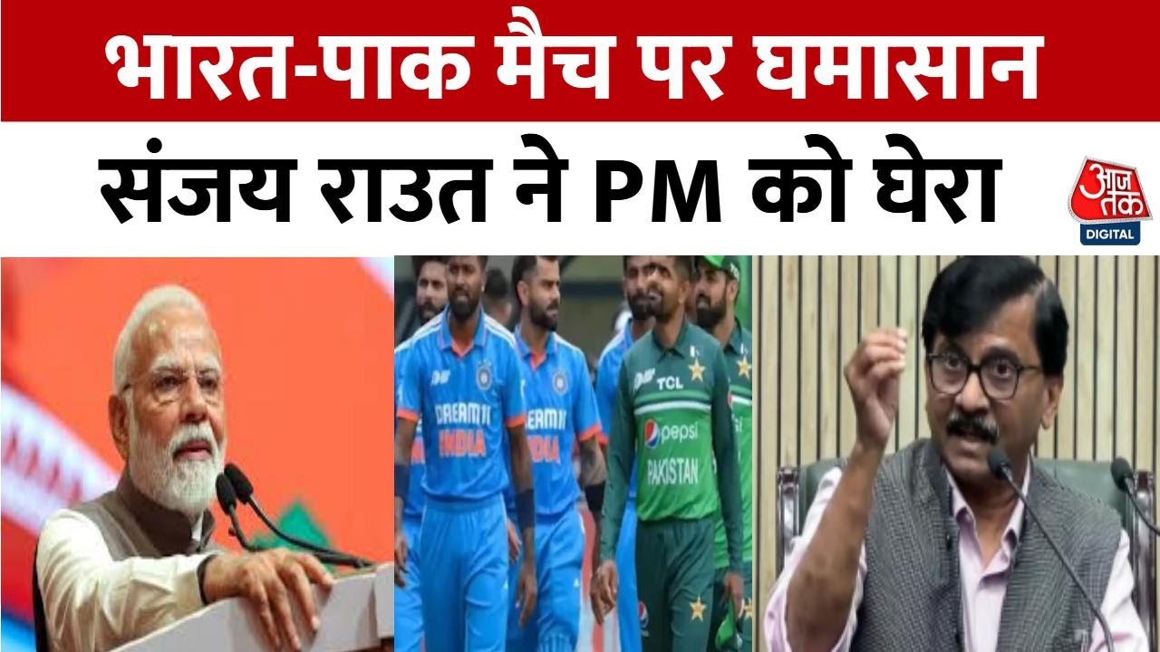 Political uproar over the India-Pakistan match, Sanjay Raut targets the PM.