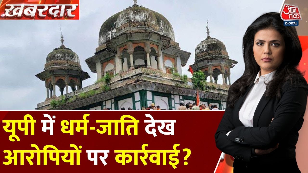 Politics over the names of the accused in UP, what is the truth?