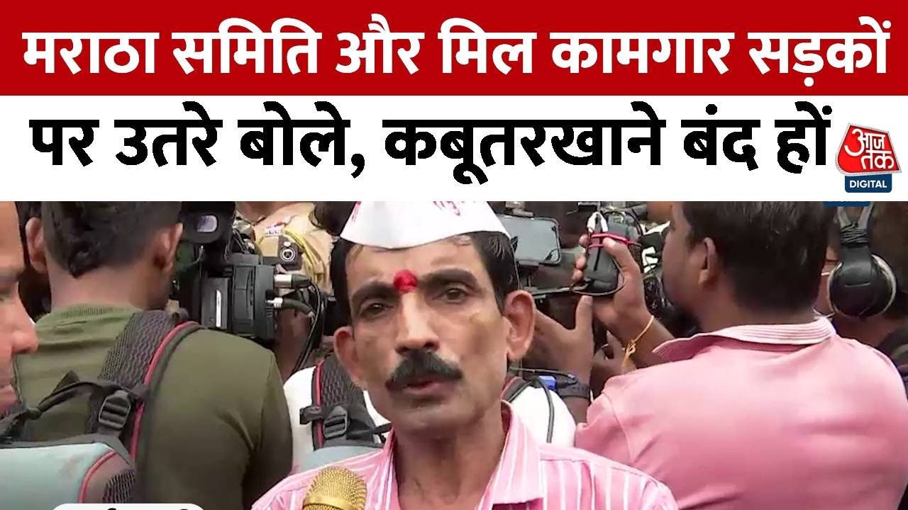 बॉम्बे हाईकोर्ट के आदेश पर जैन समाज और मराठा एकीकरण समिति का विरोध प्रदर्शन, देखें