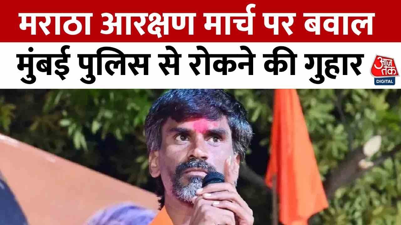 मराठा आरक्षण मार्च मुंबई की ओर, वकील ने बताया 'राजनीतिक साजिश'