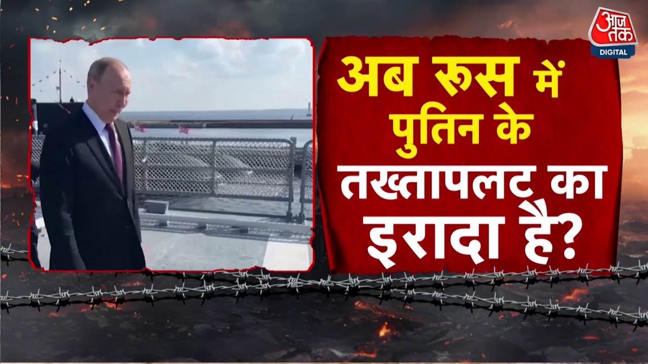 खतरनाक मोड़ पर पहुंचा यूक्रेन-रूस युद्ध, मंडराया महायुद्ध का खतरा!