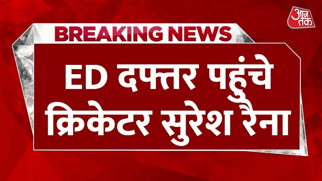 Questioning of Suresh Raina by the ED, summoned in the 1XBet app case.