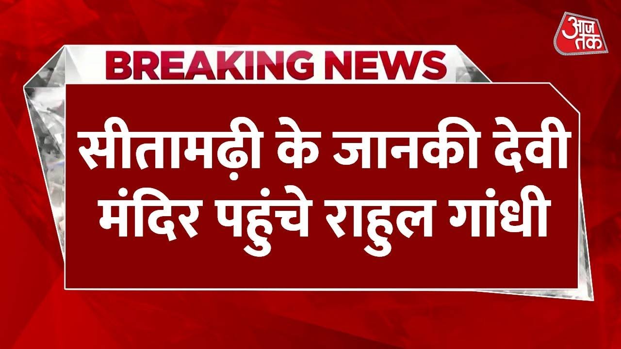 Rahul Gandhi at Janaki Temple, Congresss religious gamble in the Bihar elections.